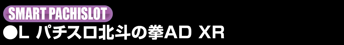 新台入替ラインナップ！
