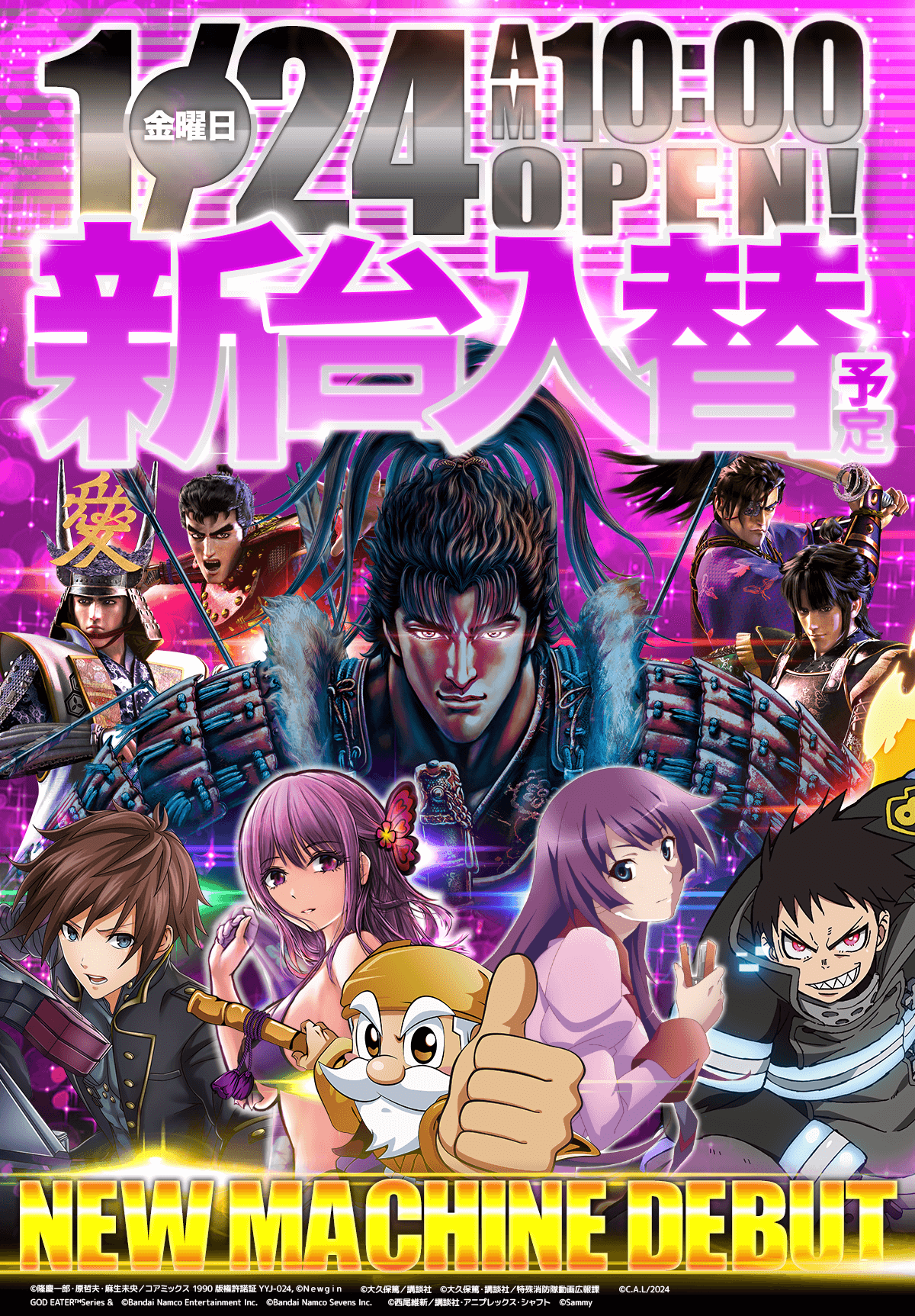 新台入替！