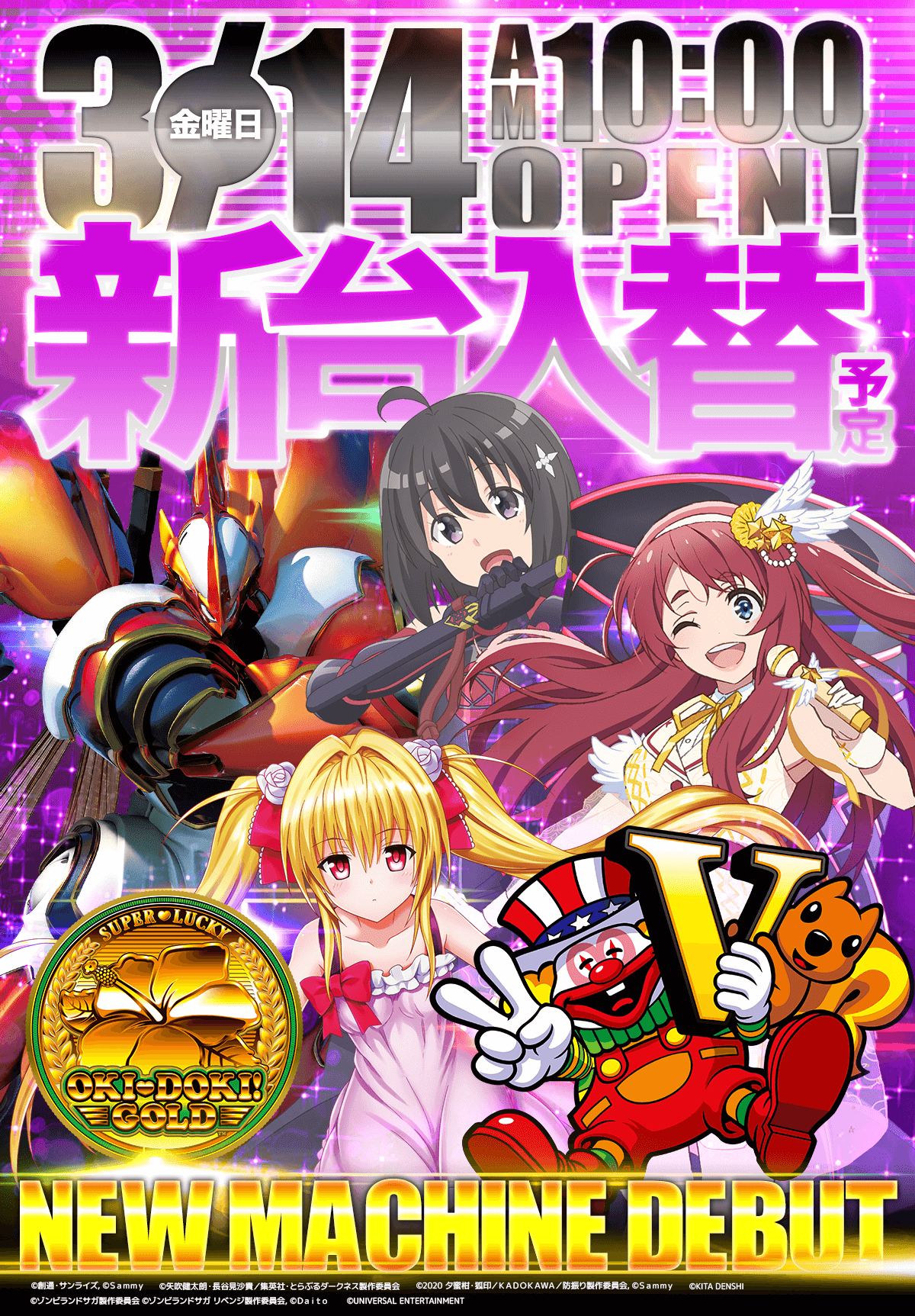 新台入替！