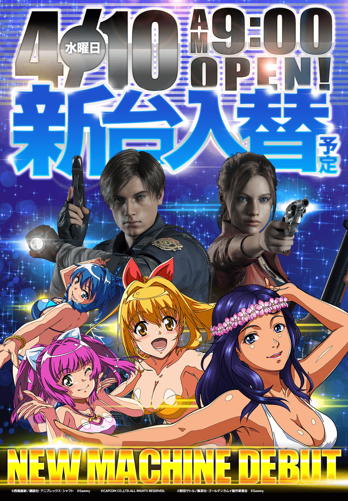新台入替！