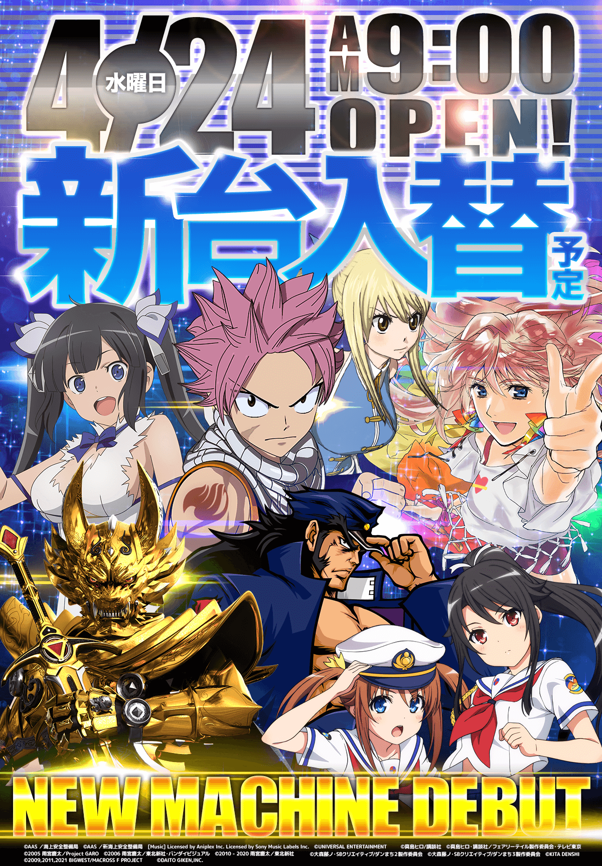 新台入替！
