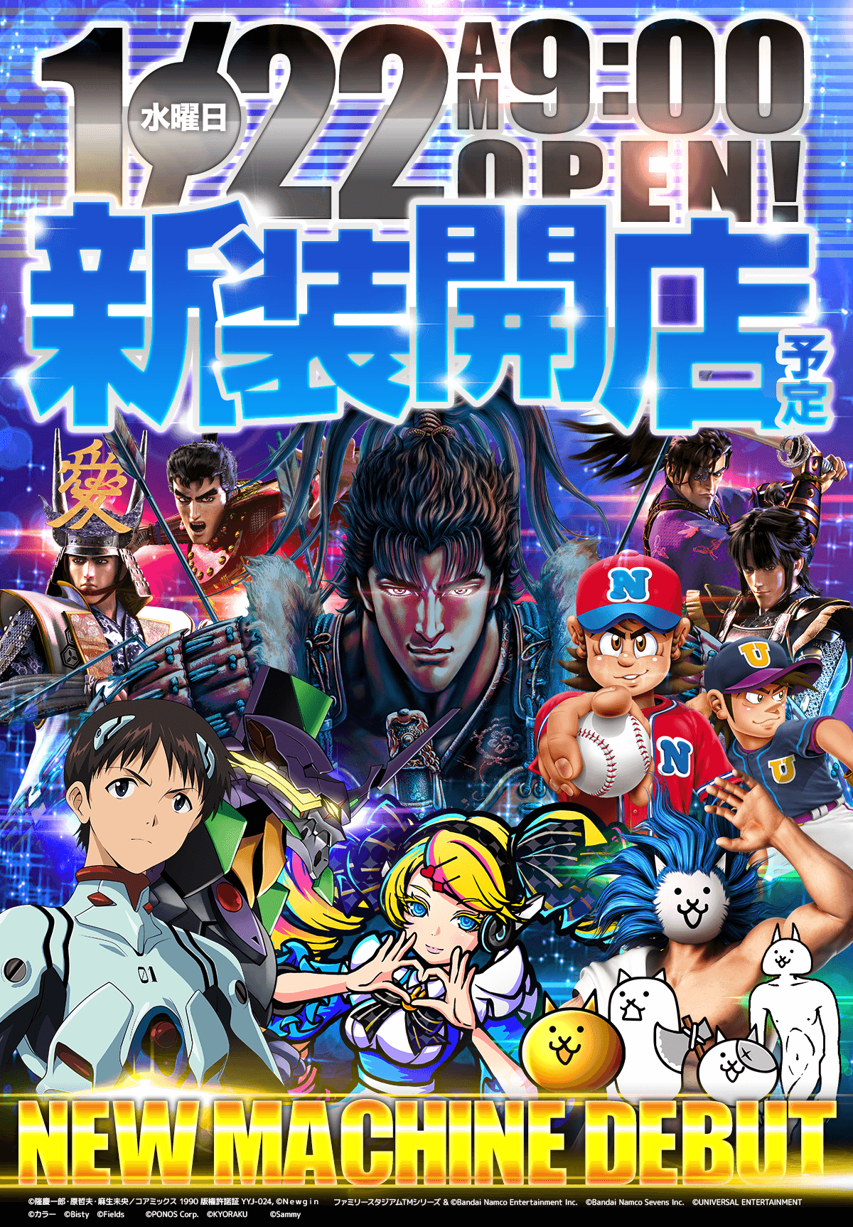 新台入替！