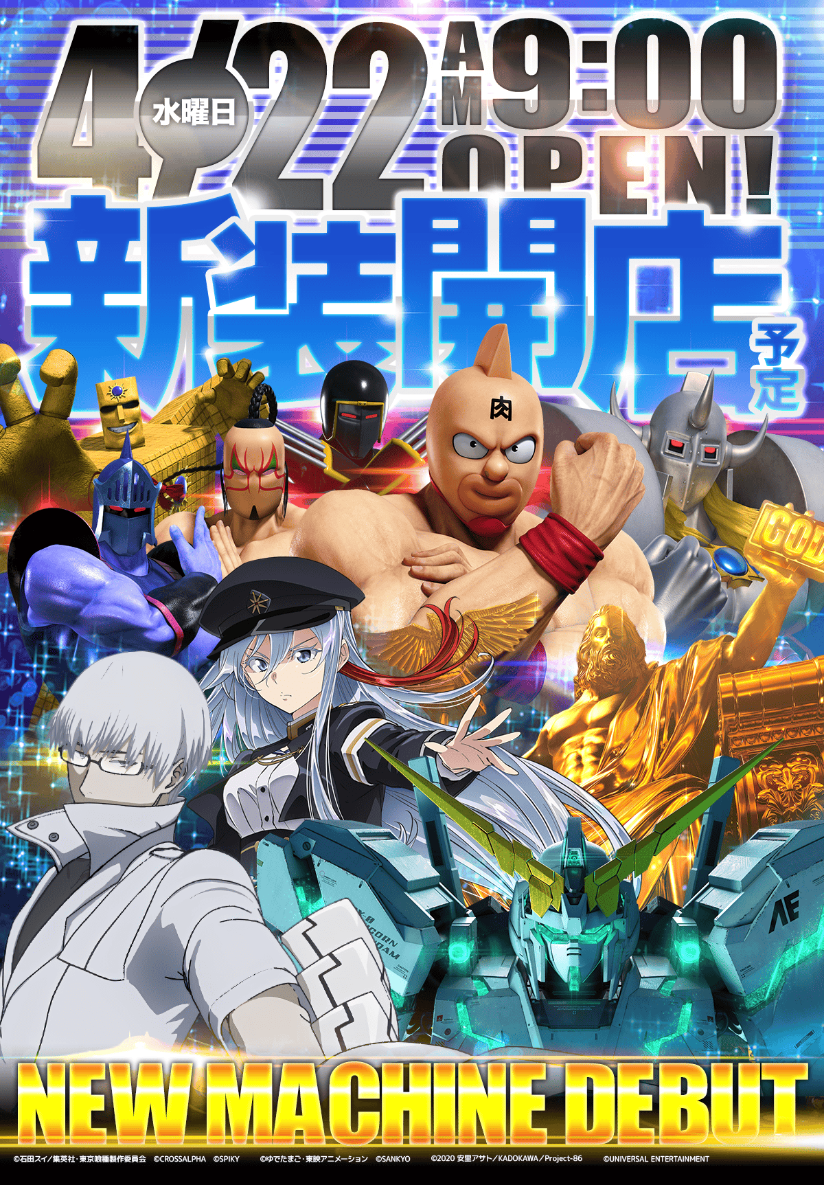 新台入替！