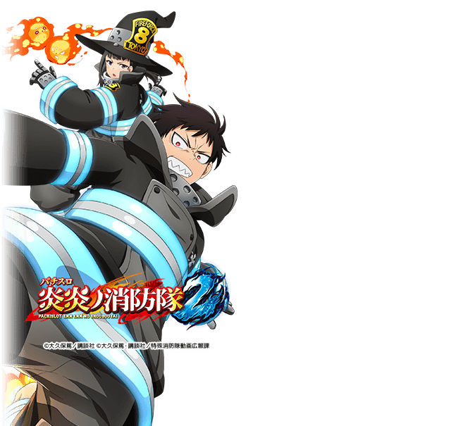 L炎炎ノ消防隊2