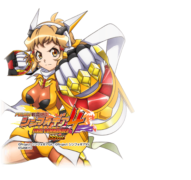 Pフィーバー戦姫絶唱シンフォギア4Z