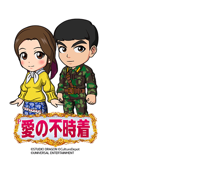 P愛の不時着MF
