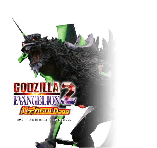 eゴジラ対エヴァンゲリオン2TR