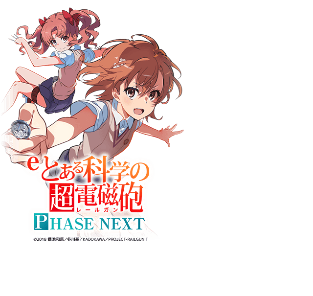 eとある科学の超電磁砲LTRSY