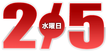 2025年1月22日導入